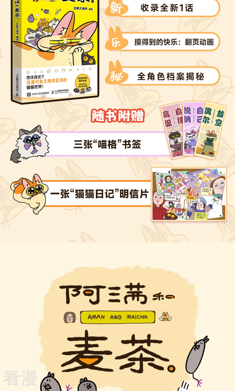 第157话2 猫晶晶的春日企划2-第313话