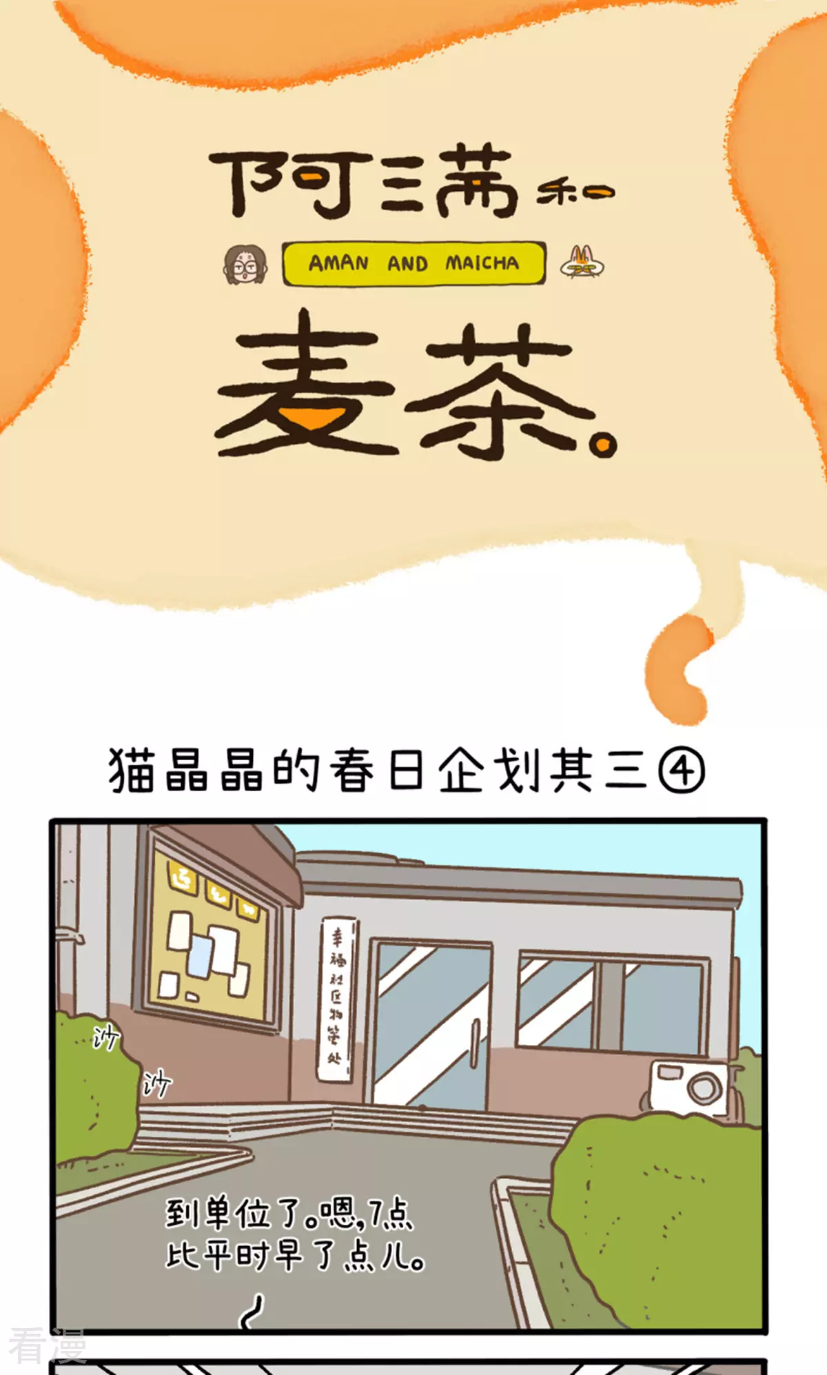第158话2 猫晶晶的春日企划3-第315话