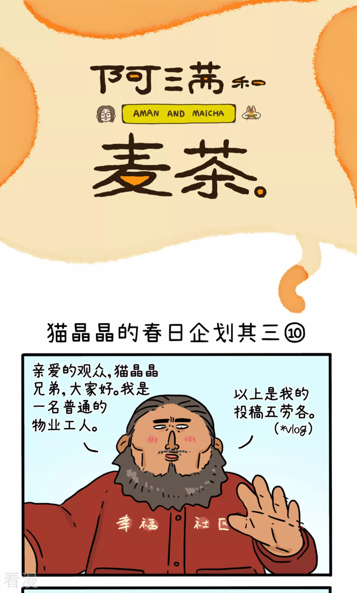 第158话4 猫晶晶的春日企划3-第317话