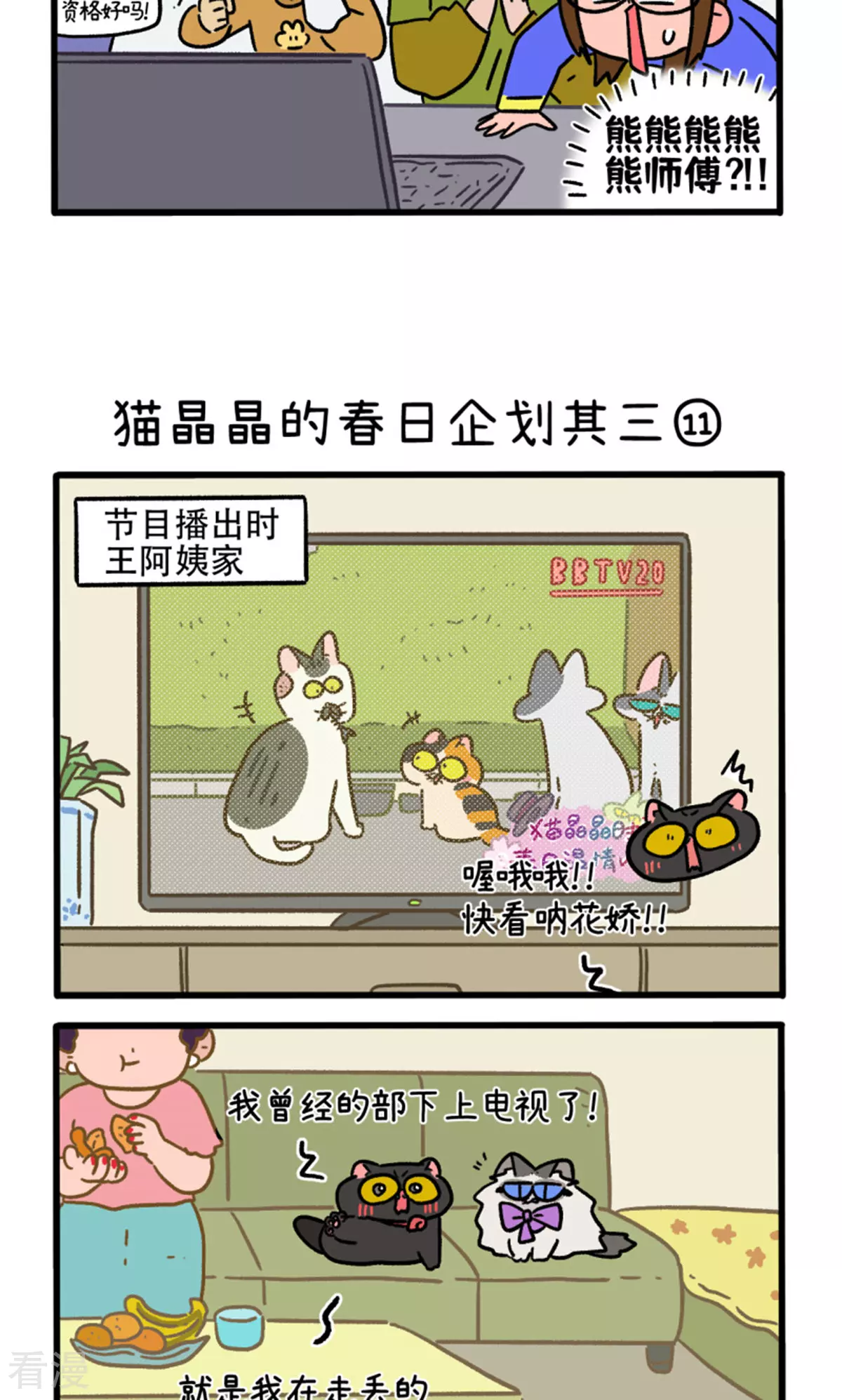 第158话4 猫晶晶的春日企划3-第317话