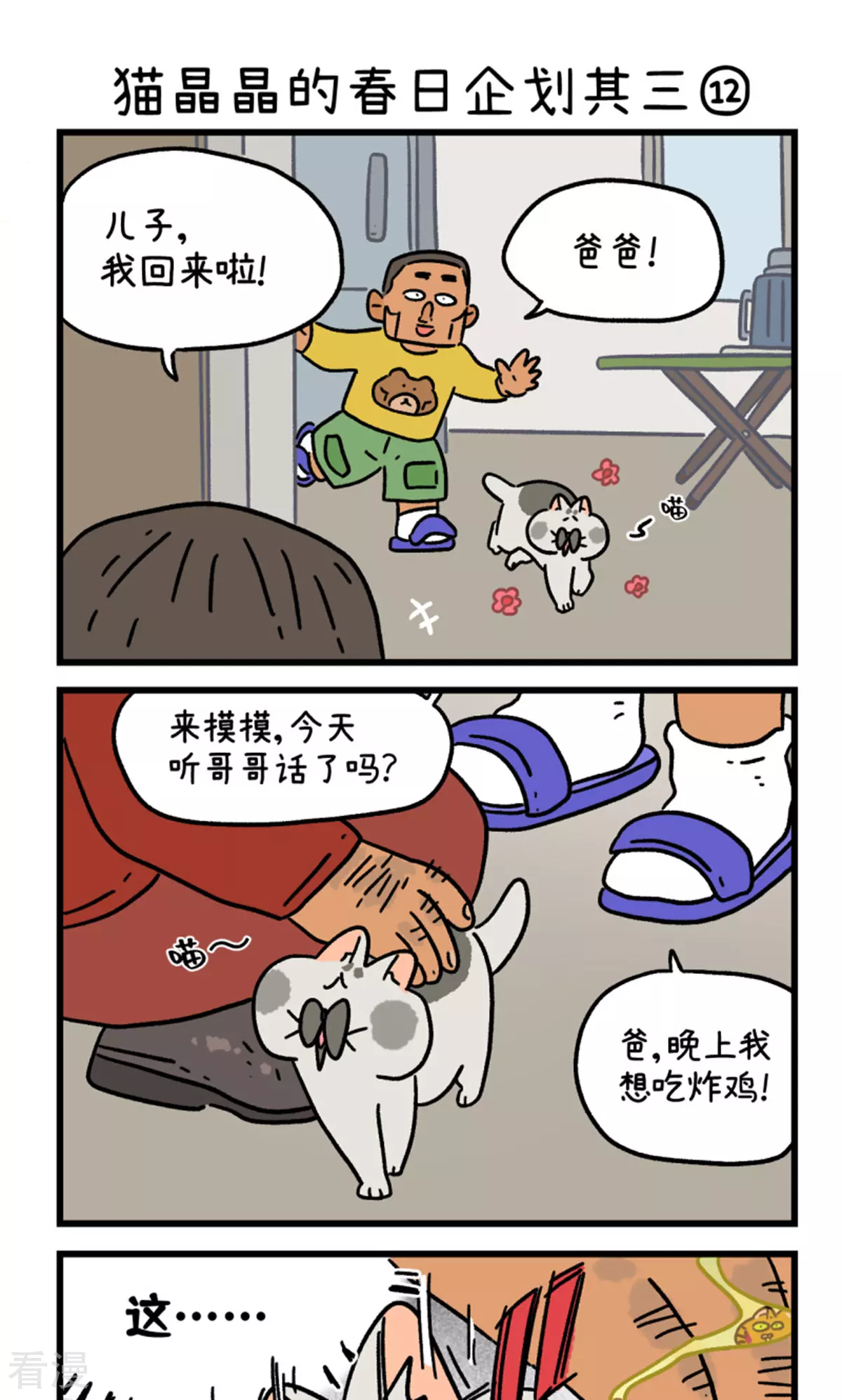 第158话4 猫晶晶的春日企划3-第317话