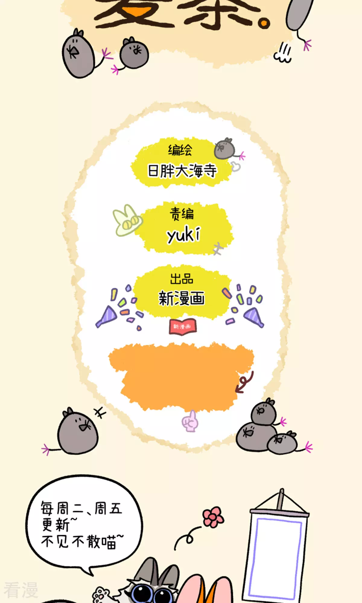 第158话4 猫晶晶的春日企划3-第317话