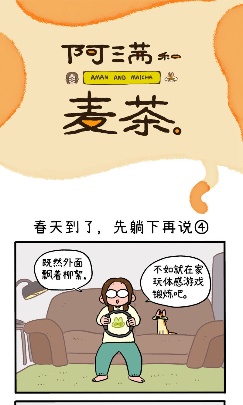 第159话2 春天到了先躺下再说-第319话