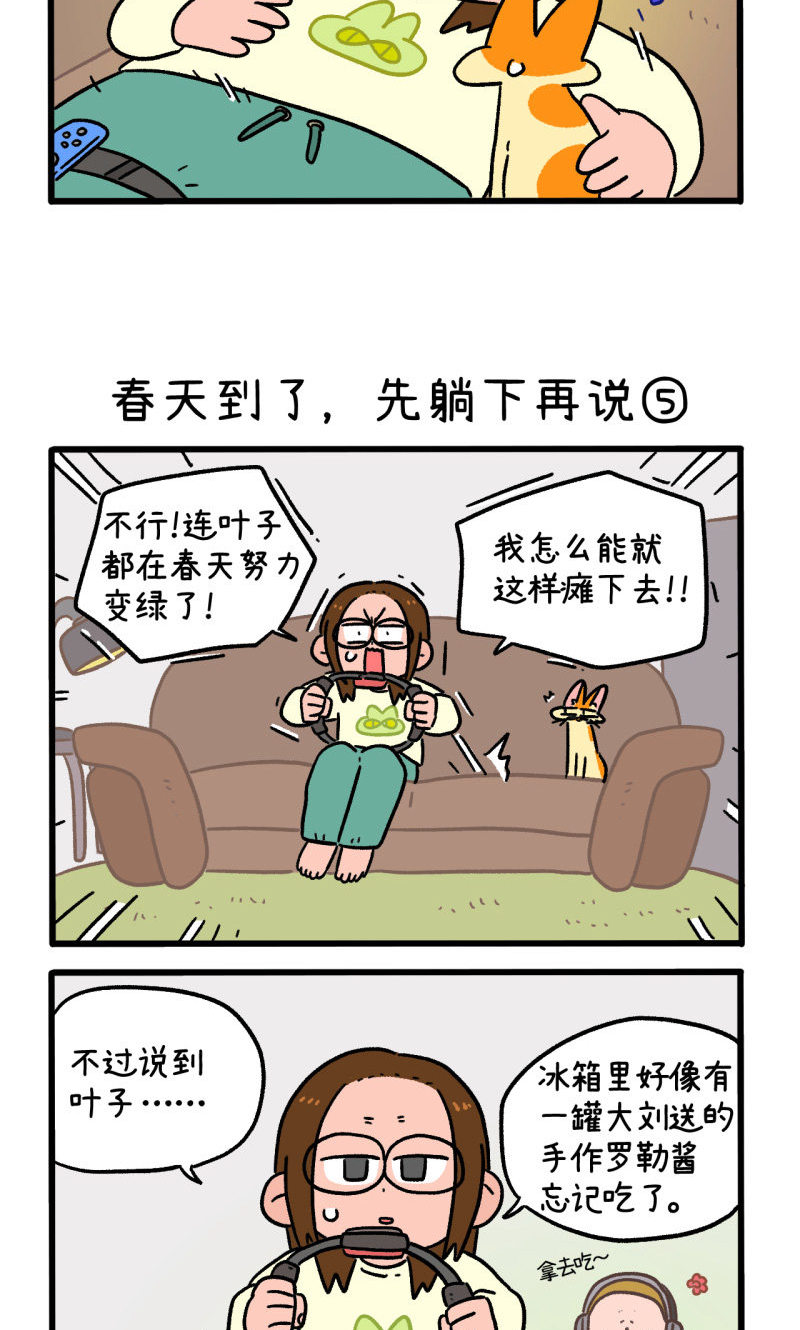 第159话2 春天到了先躺下再说-第319话