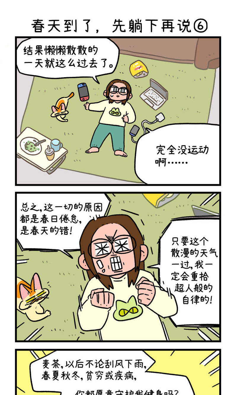 第159话2 春天到了先躺下再说-第319话