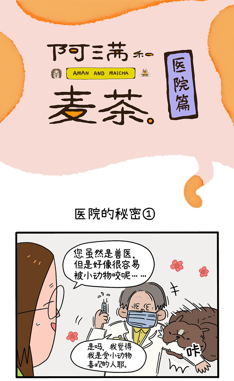 番外2 医院的秘密1-第33话