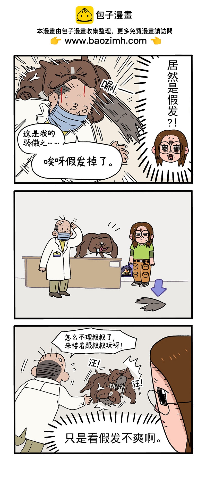 番外2 医院的秘密1-第33话