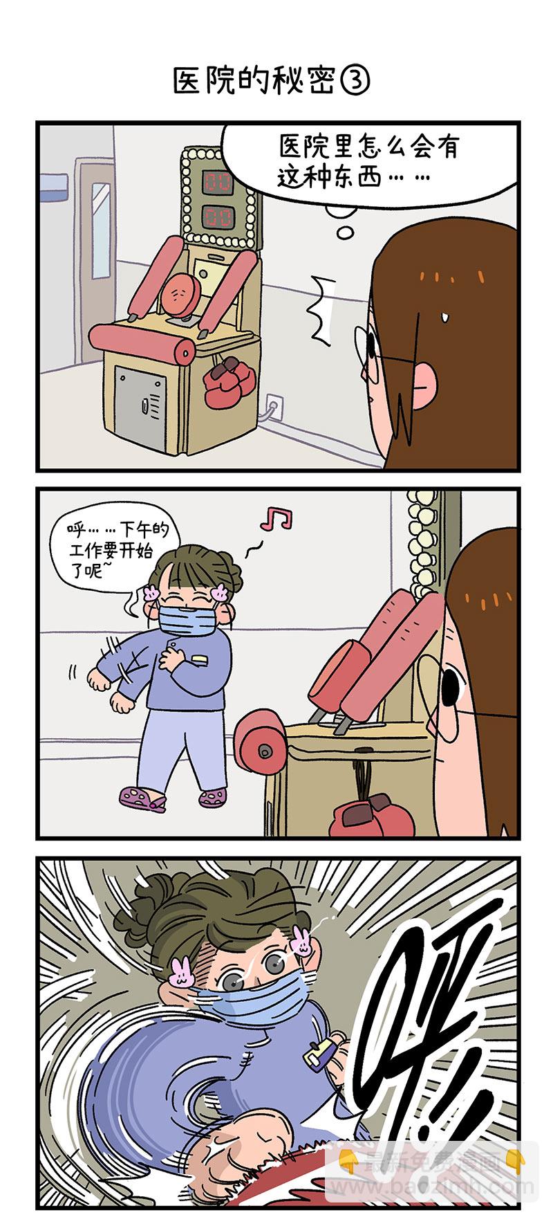 番外2 医院的秘密1-第33话