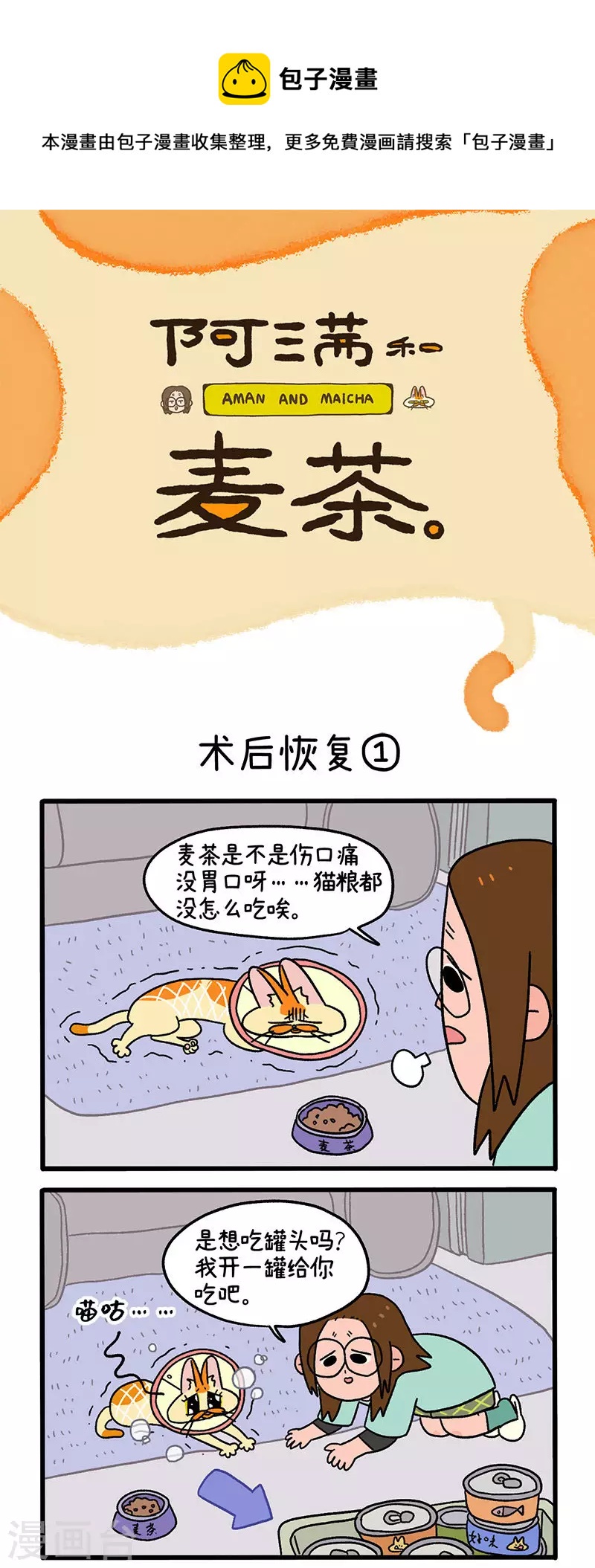 第23话1 术后恢复-第35话