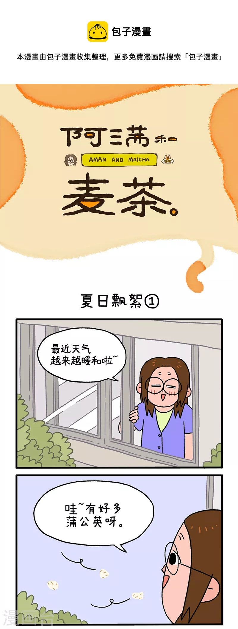 第24话1 夏日飘絮-第37话