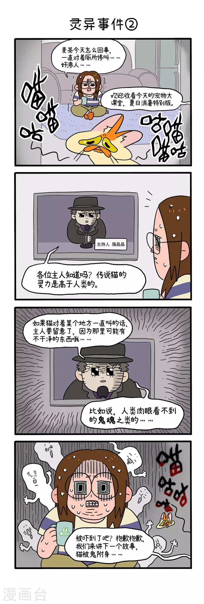 第27话 灵异事件-第41话