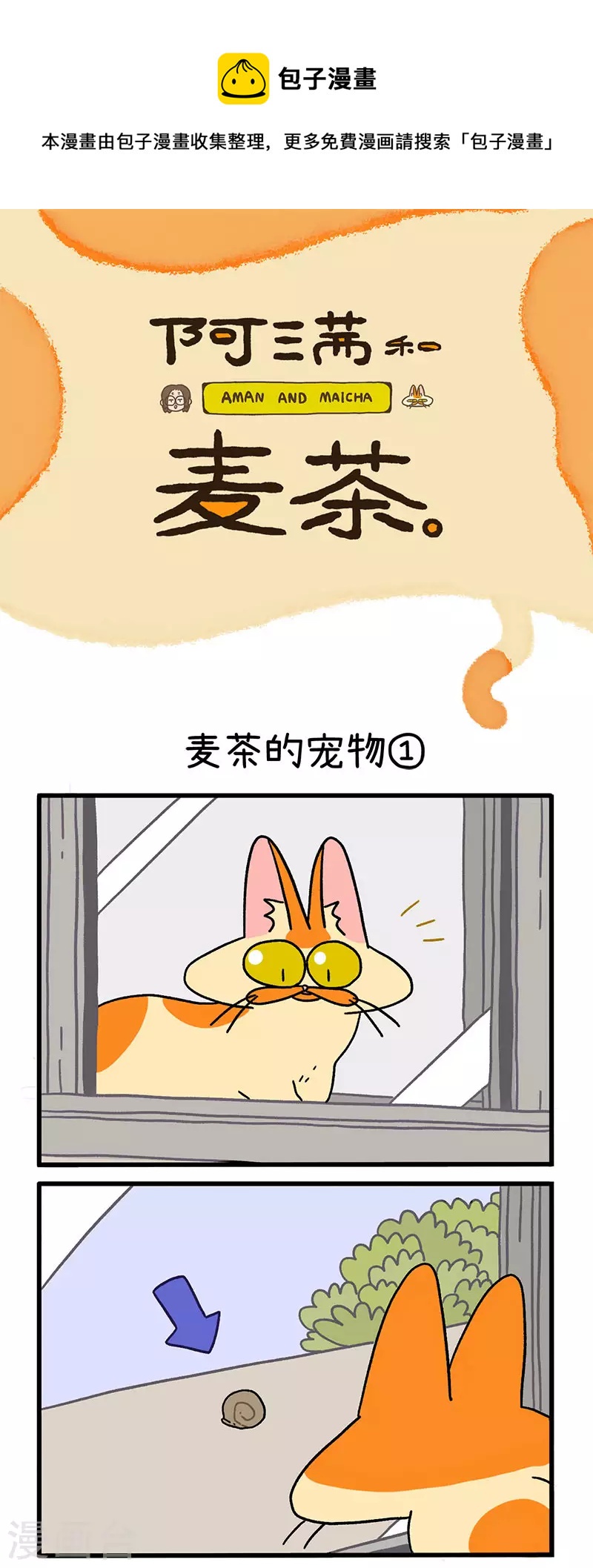 第29话 麦茶的宠物-第43话