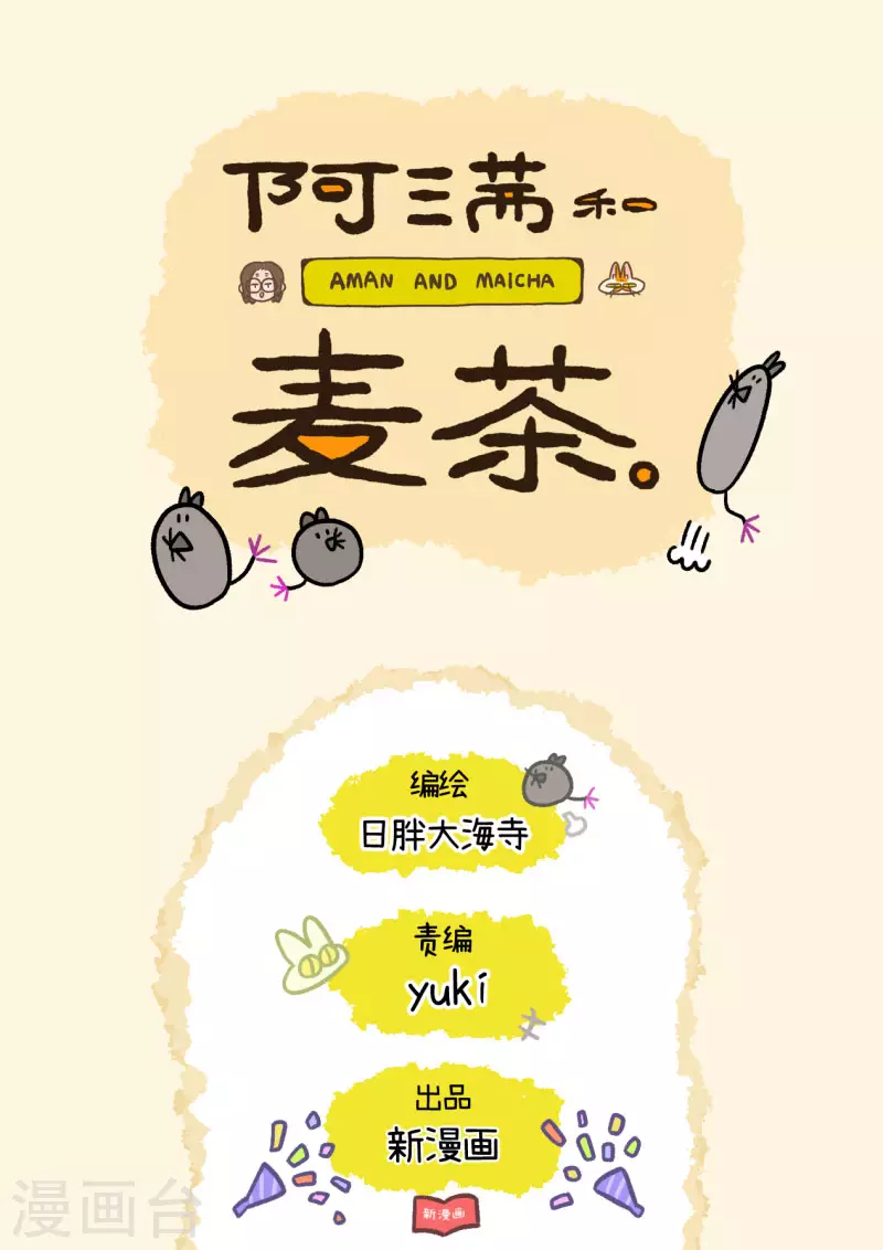 第29话 麦茶的宠物-第43话