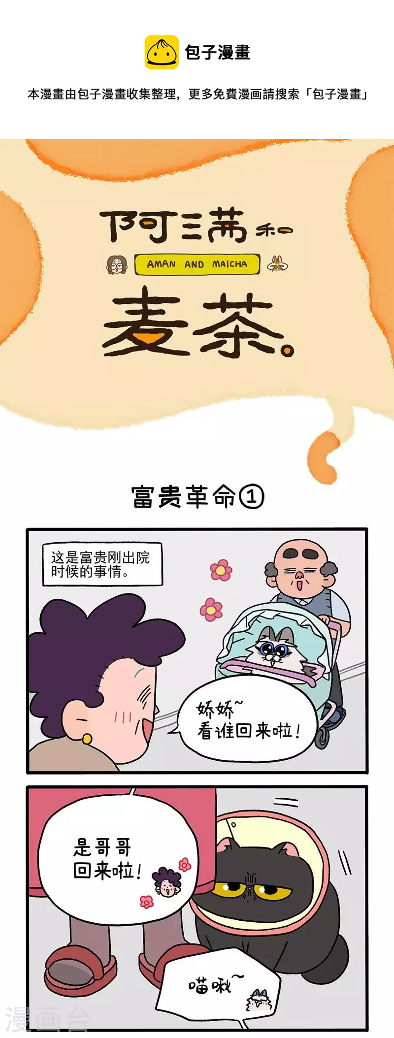 第31话1 富贵革命1-第45话