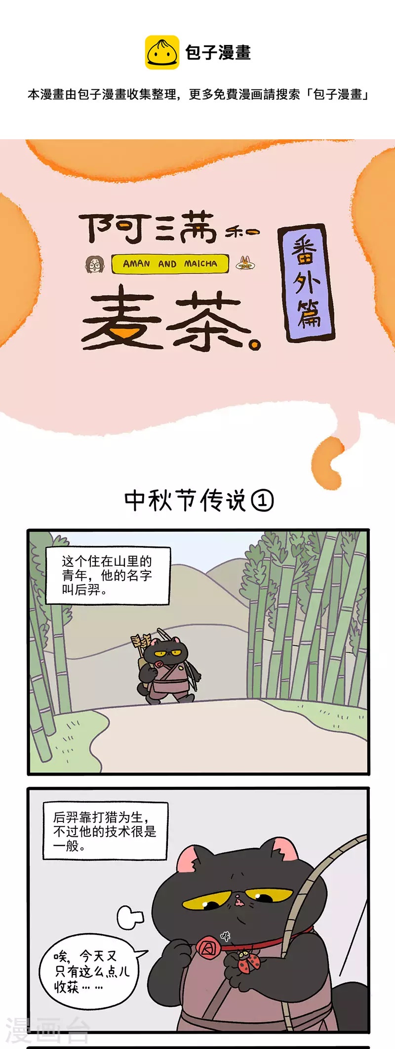 番外4 中秋节传说1-第49话