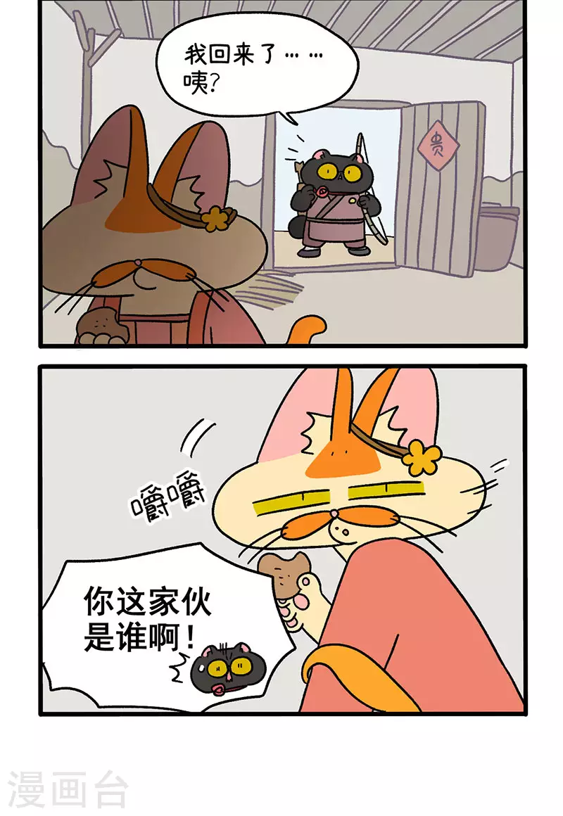 番外4 中秋节传说1-第49话