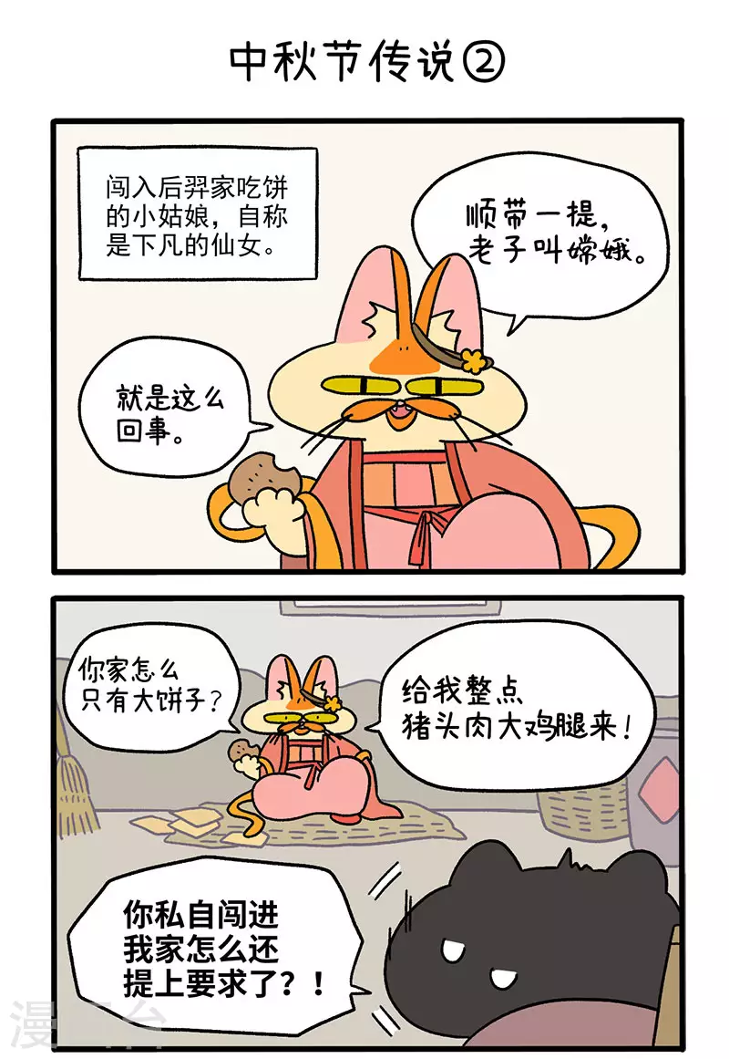 番外4 中秋节传说1-第49话