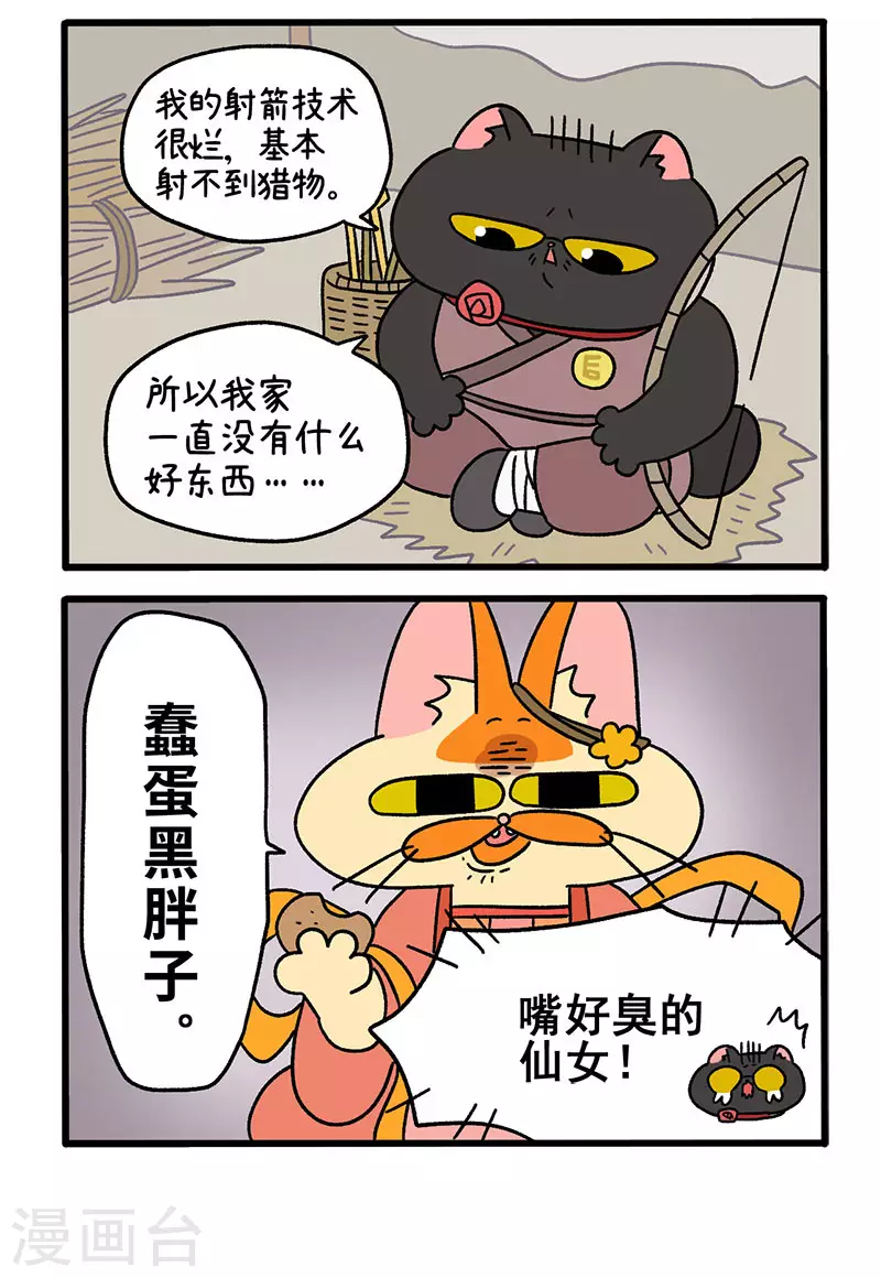 番外4 中秋节传说1-第49话