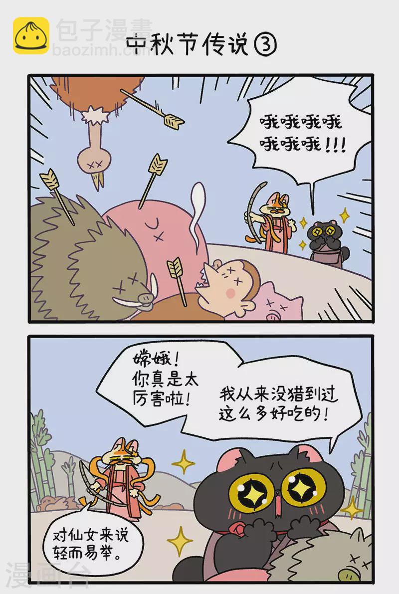 番外4 中秋节传说1-第49话