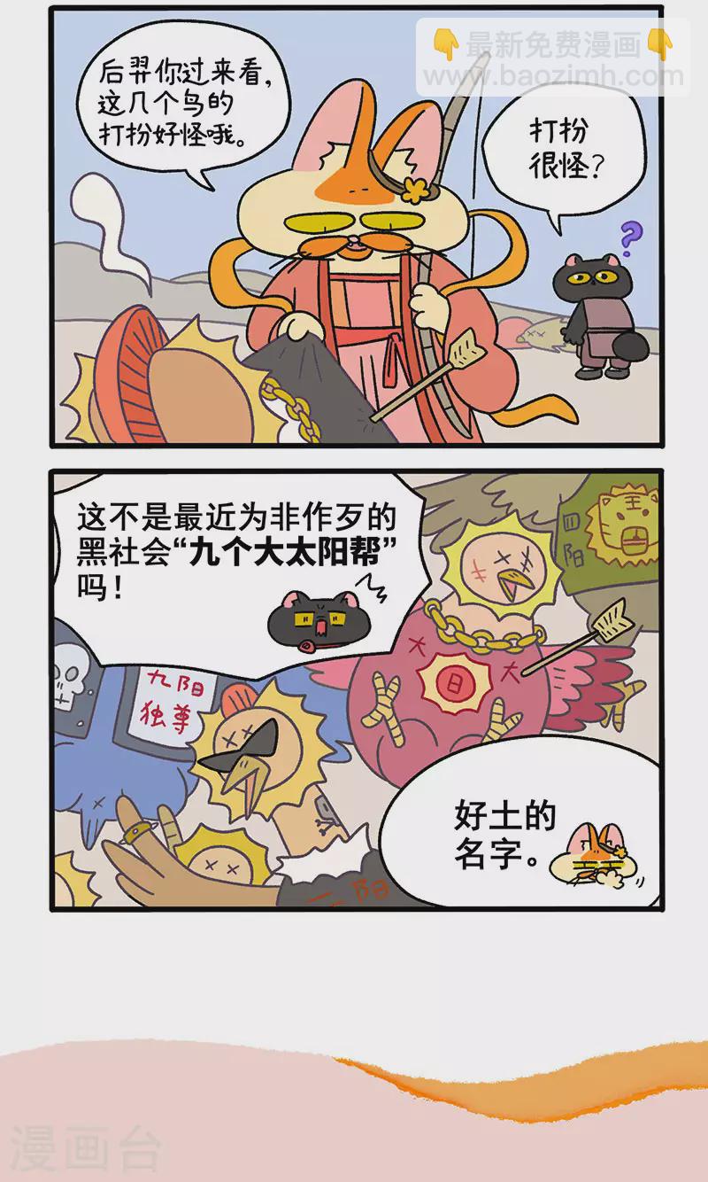 番外4 中秋节传说1-第49话