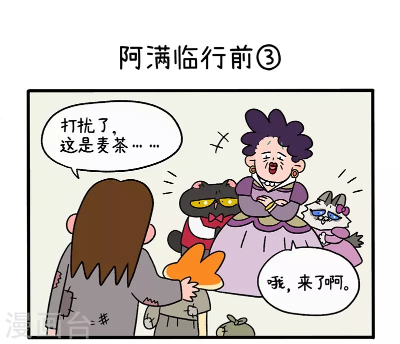 第34话1 阿满临行前-第51话