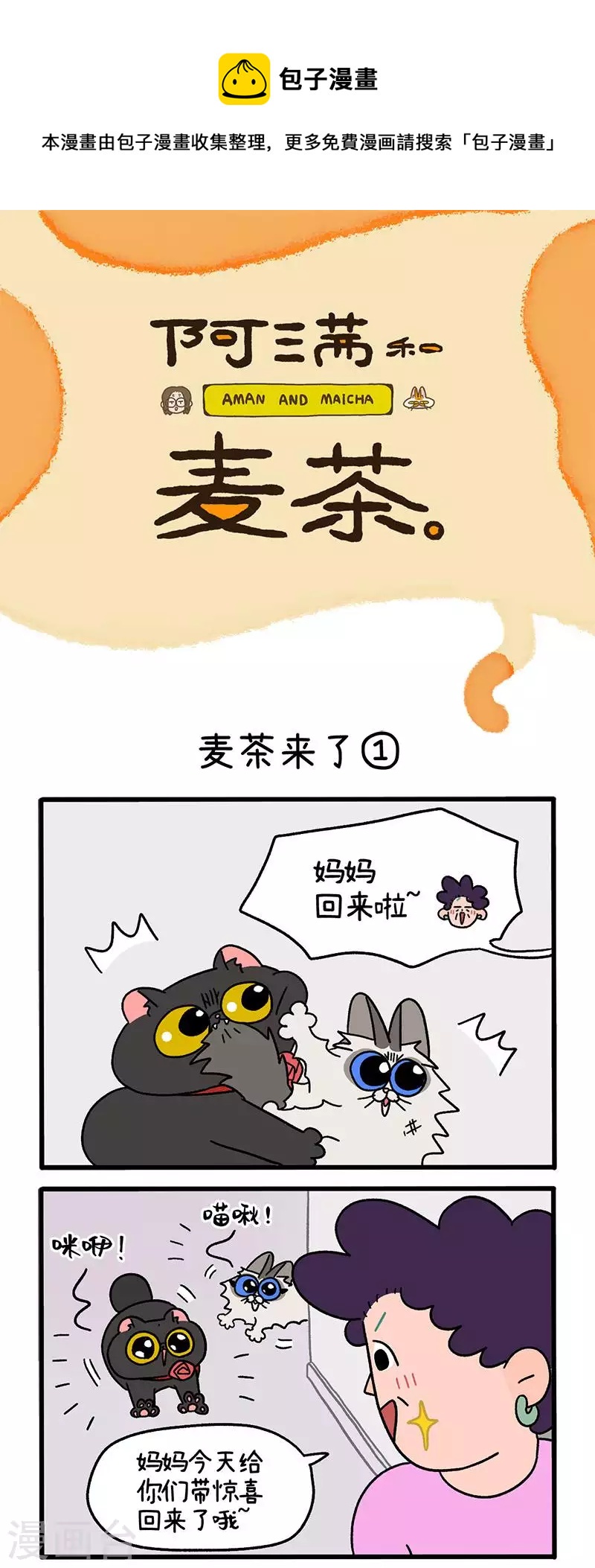 第35话1 麦茶来了-第53话