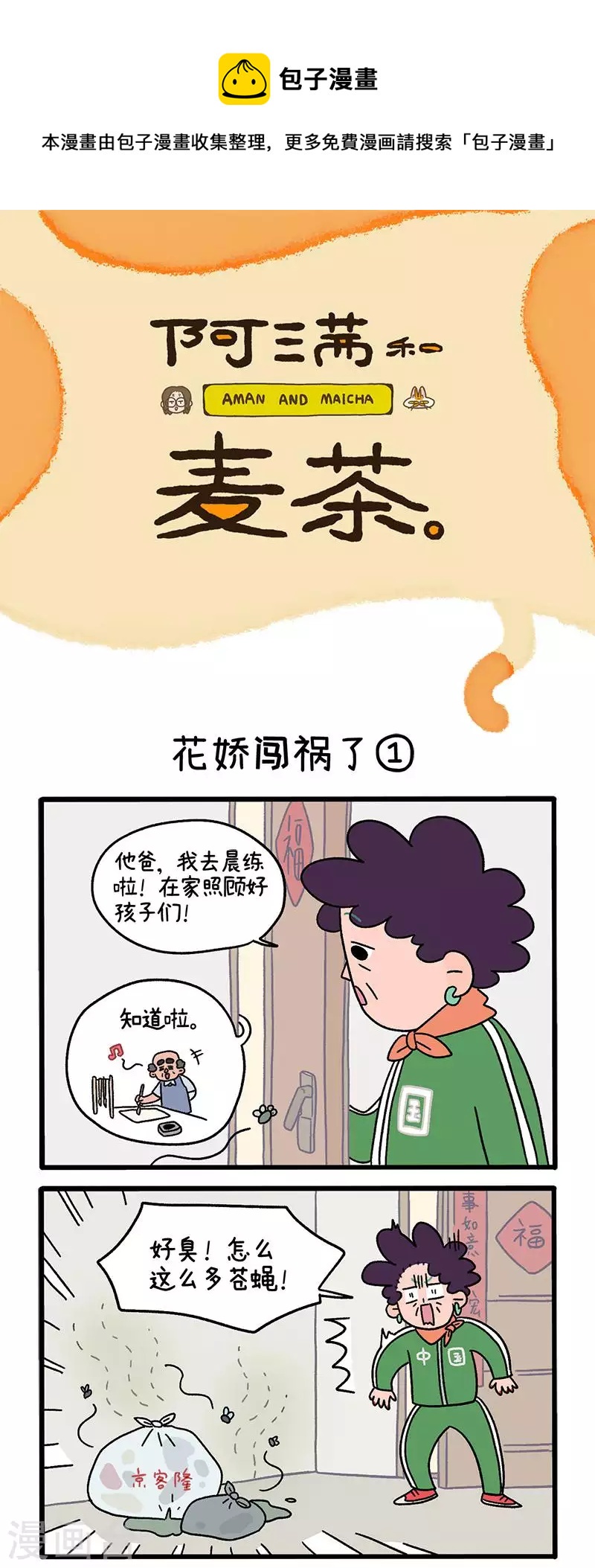 第36话1 花娇闯祸了-第55话