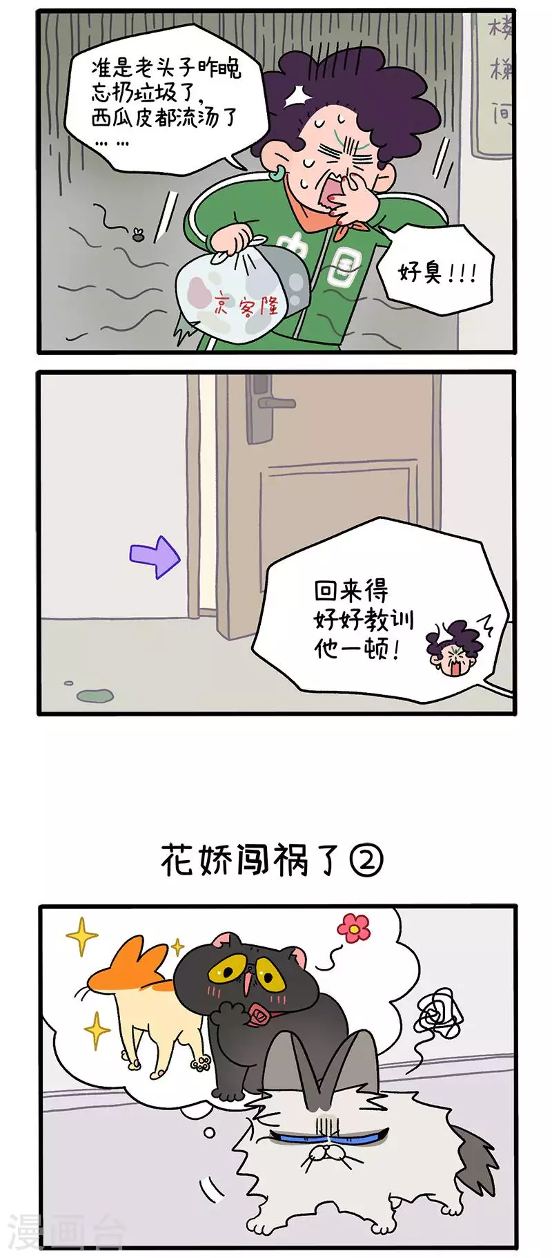 第36话1 花娇闯祸了-第55话
