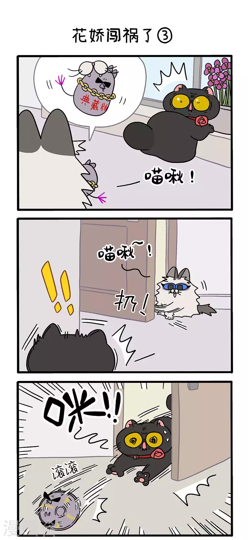 第36话1 花娇闯祸了-第55话