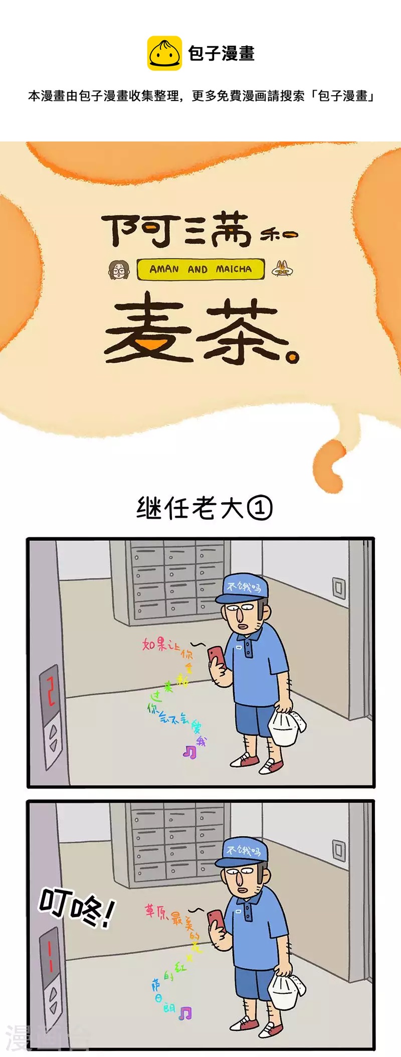 第37话1 继任老大-第57话