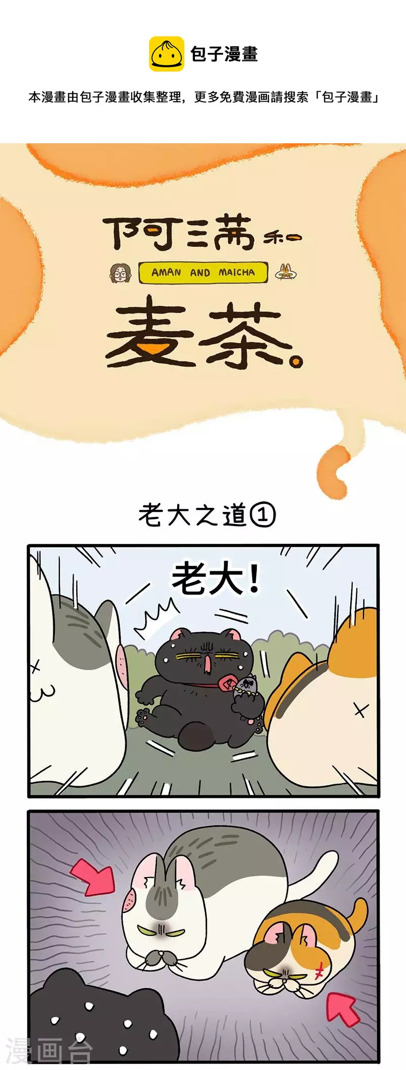 第38话1 老大之道-第59话
