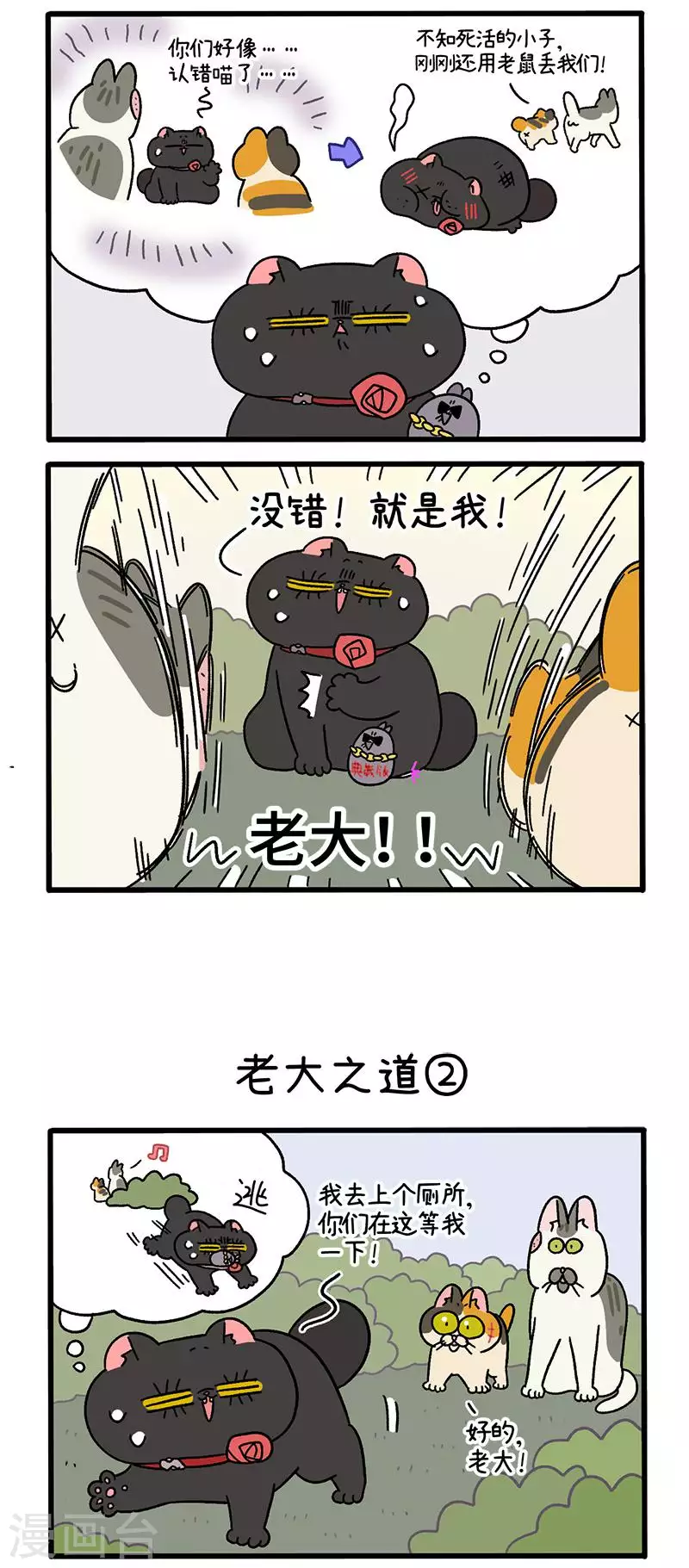 第38话1 老大之道-第59话