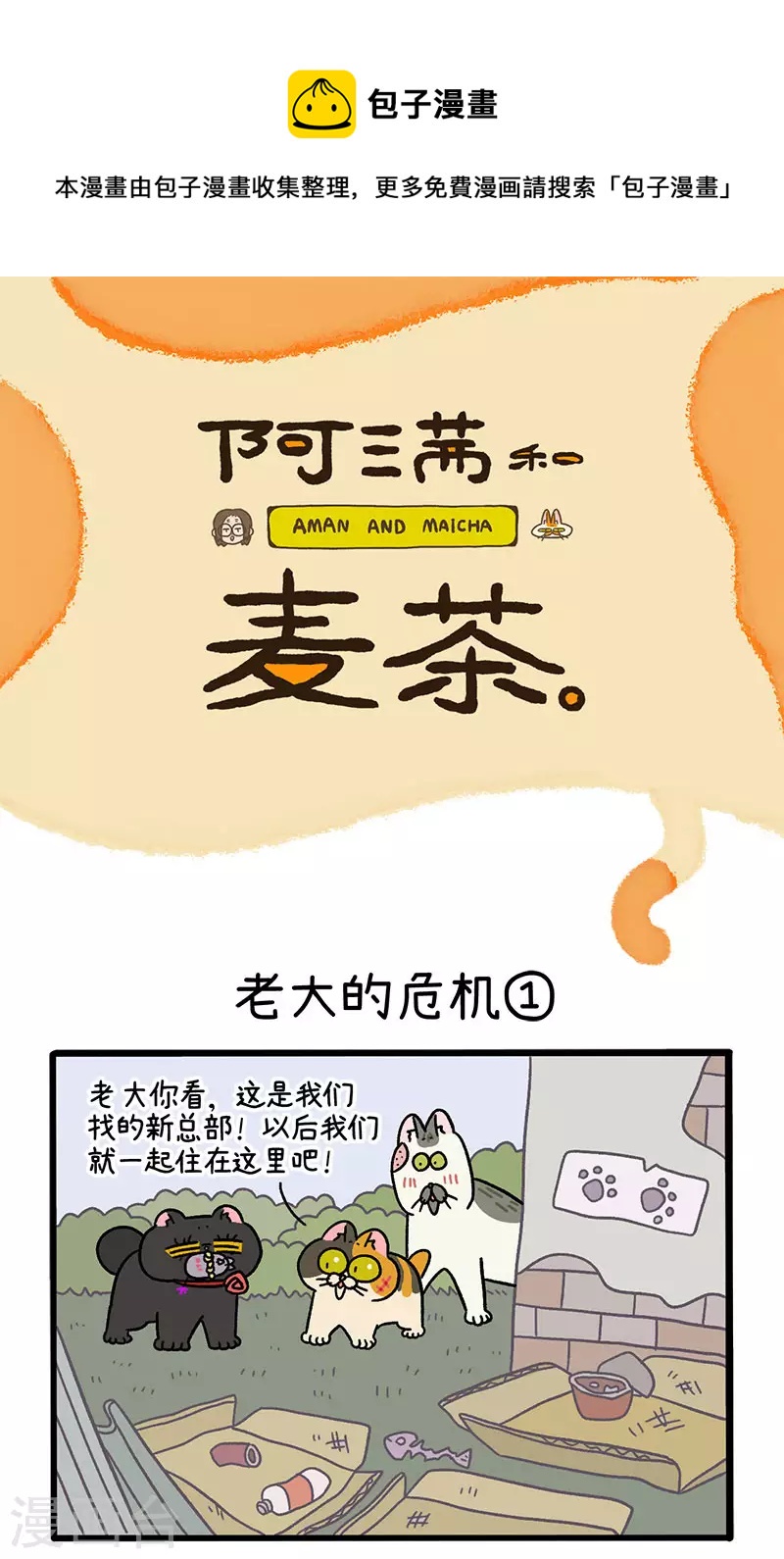 第40话1 老大的危机-第63话
