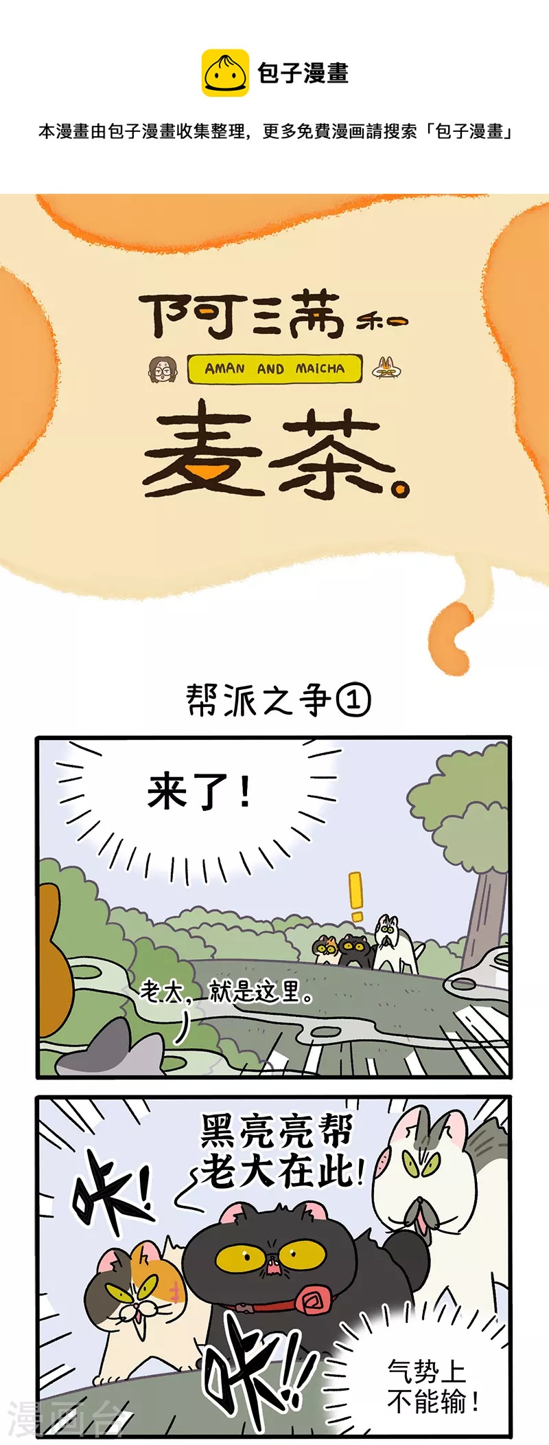 第43话1 帮派之争-第67话
