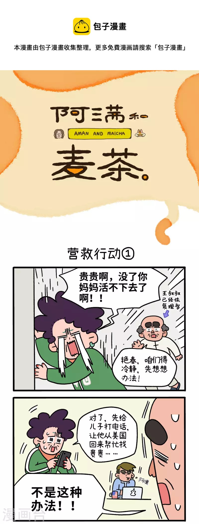 第44话1 营救行动-第69话