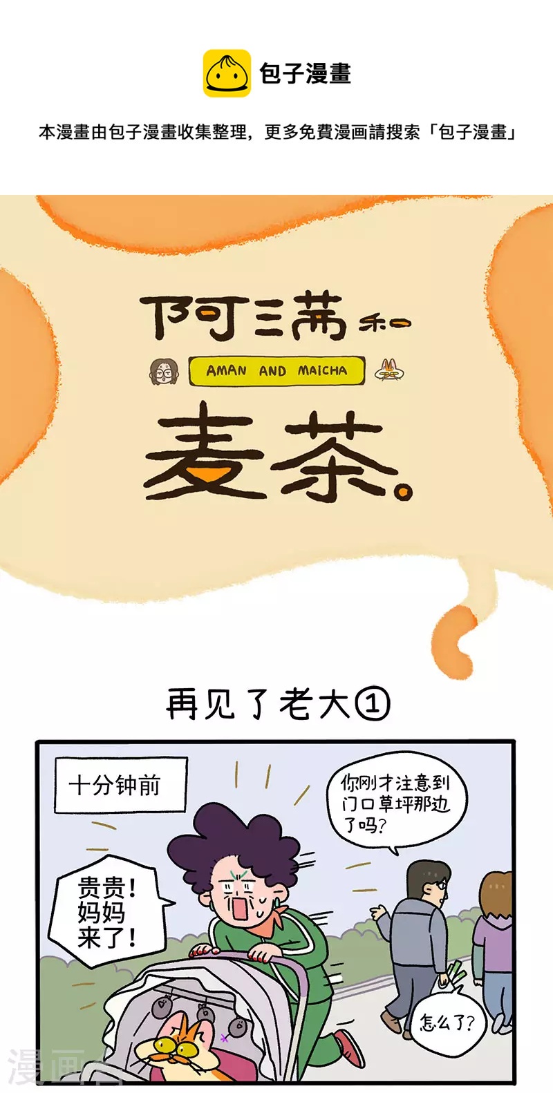 第45话1 再见了老大-第71话