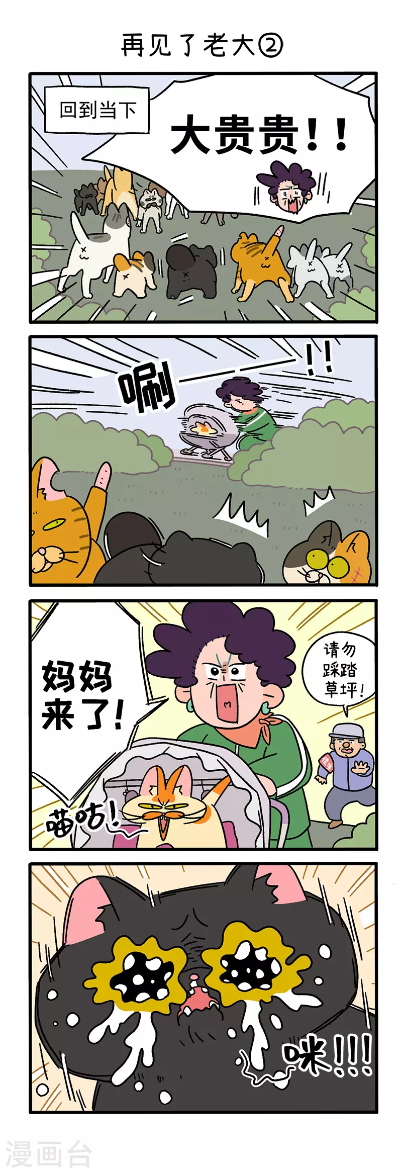 第45话1 再见了老大-第71话