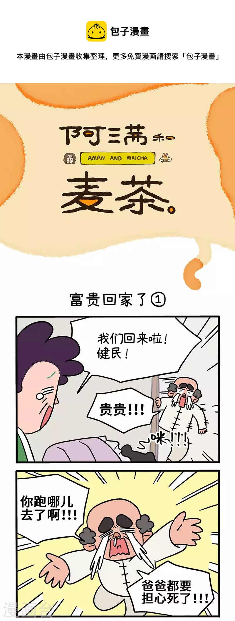 第46话 富贵回家了-第73话