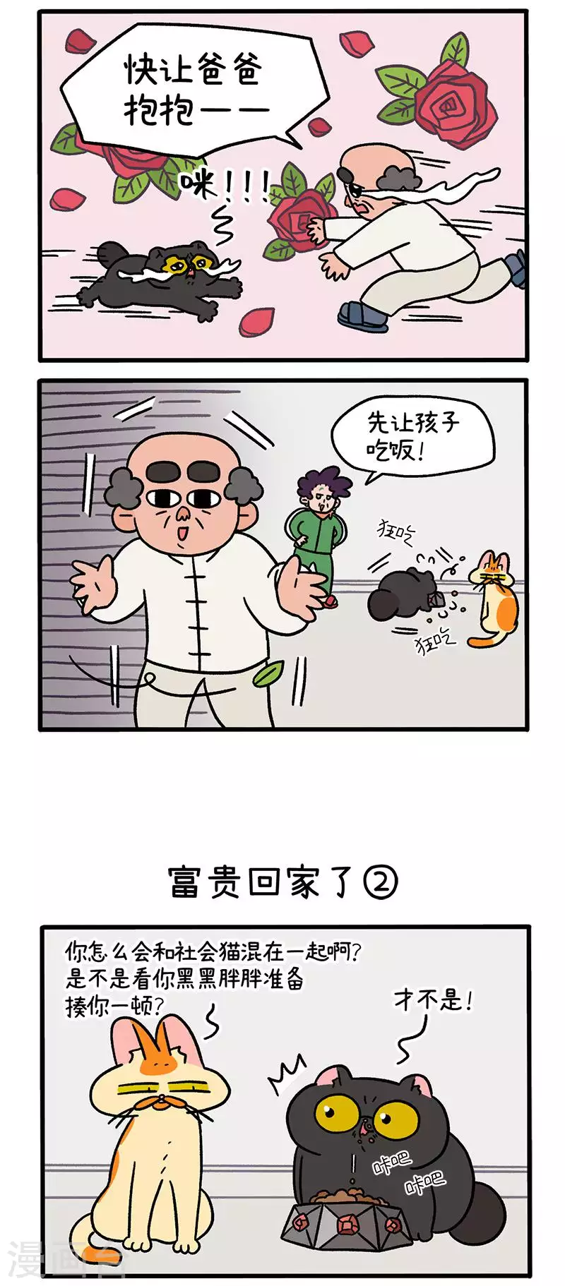 第46话 富贵回家了-第73话