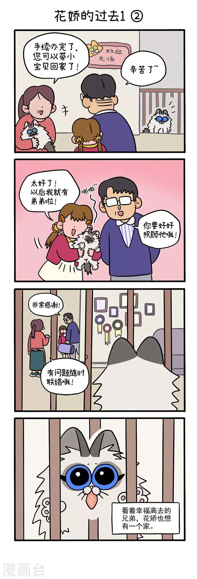 第47话1 花娇的过去-第75话