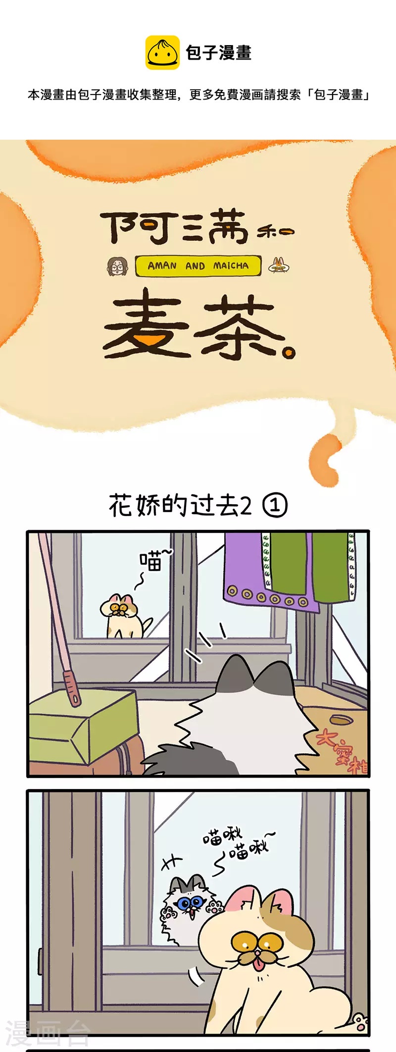 第48话1 花娇的过去-第77话