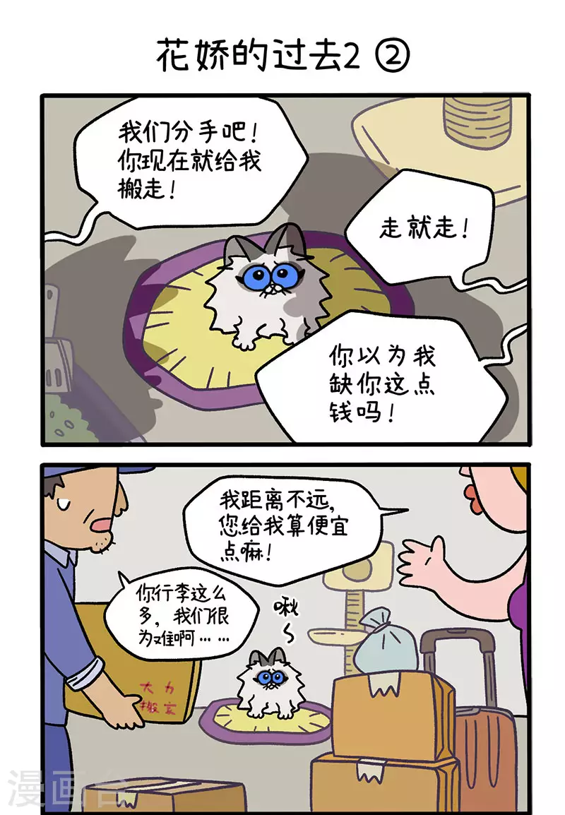 第48话1 花娇的过去-第77话