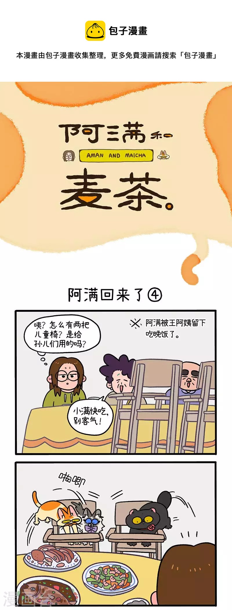 第50话2 阿满回来了-第83话