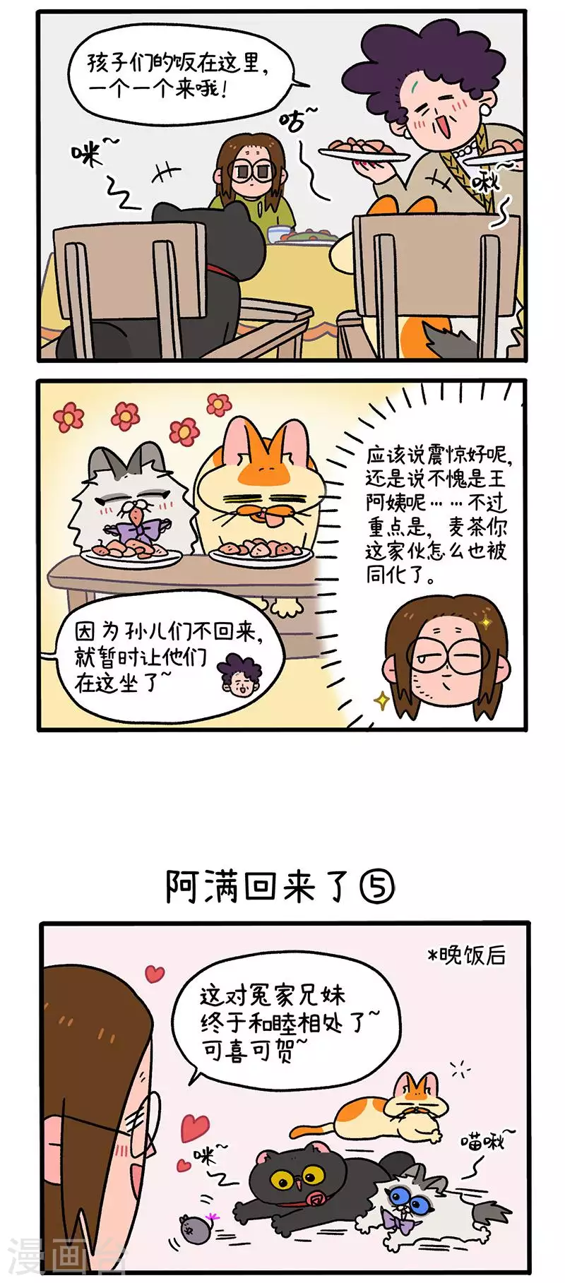 第50话2 阿满回来了-第83话