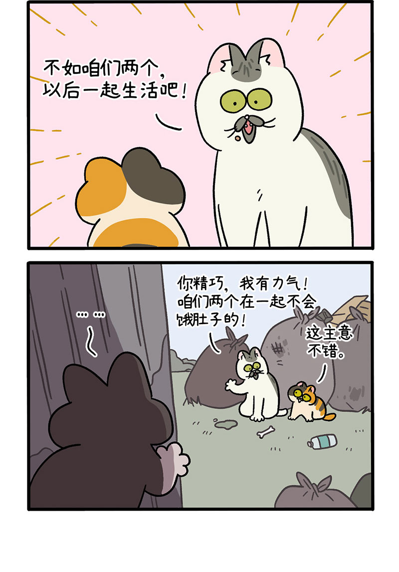 番外7下 阿长阿短的童年-第85话