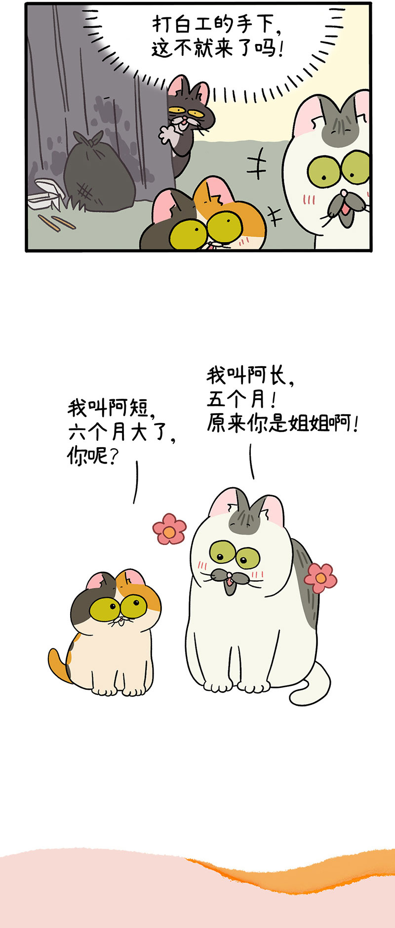番外7下 阿长阿短的童年-第85话