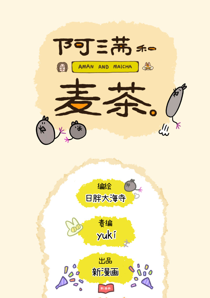 番外7下 阿长阿短的童年-第85话