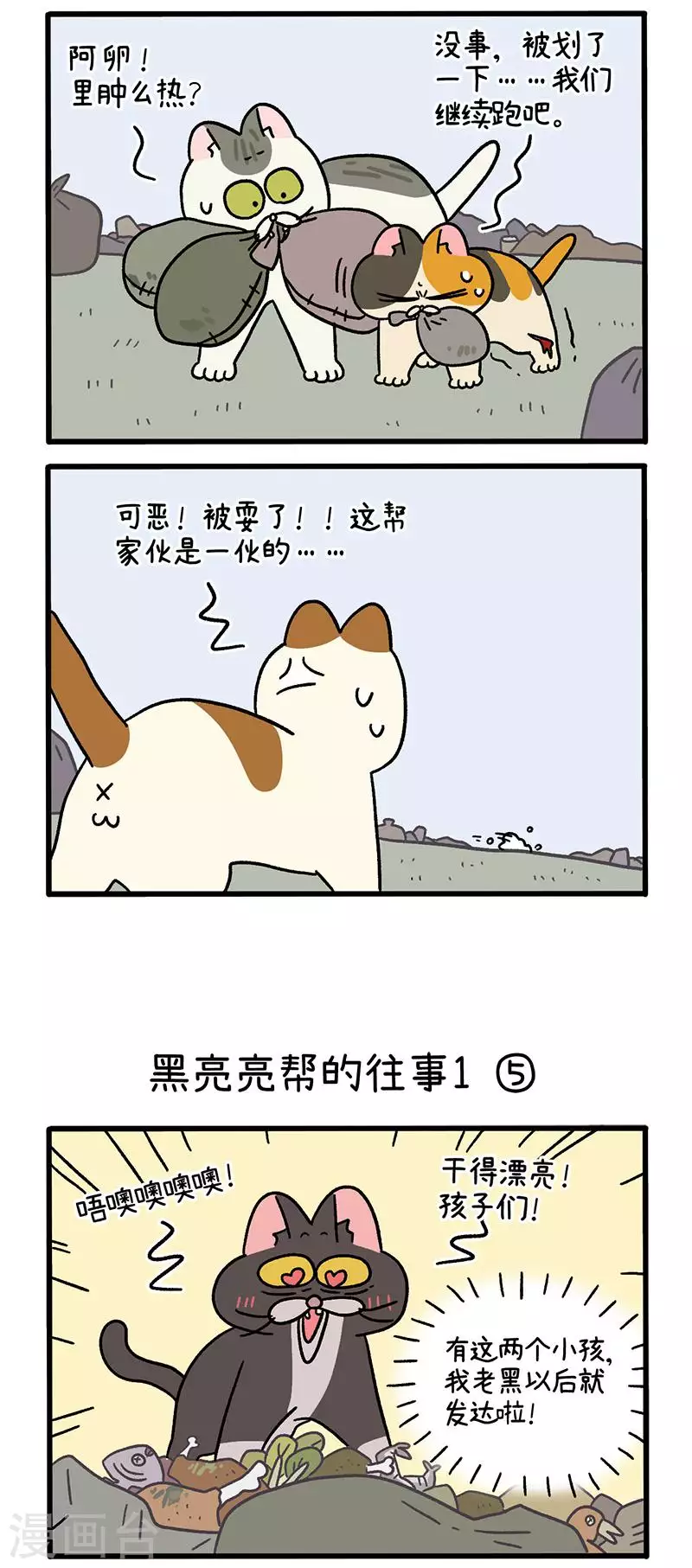 番外8下 黑亮亮帮的往事-第87话
