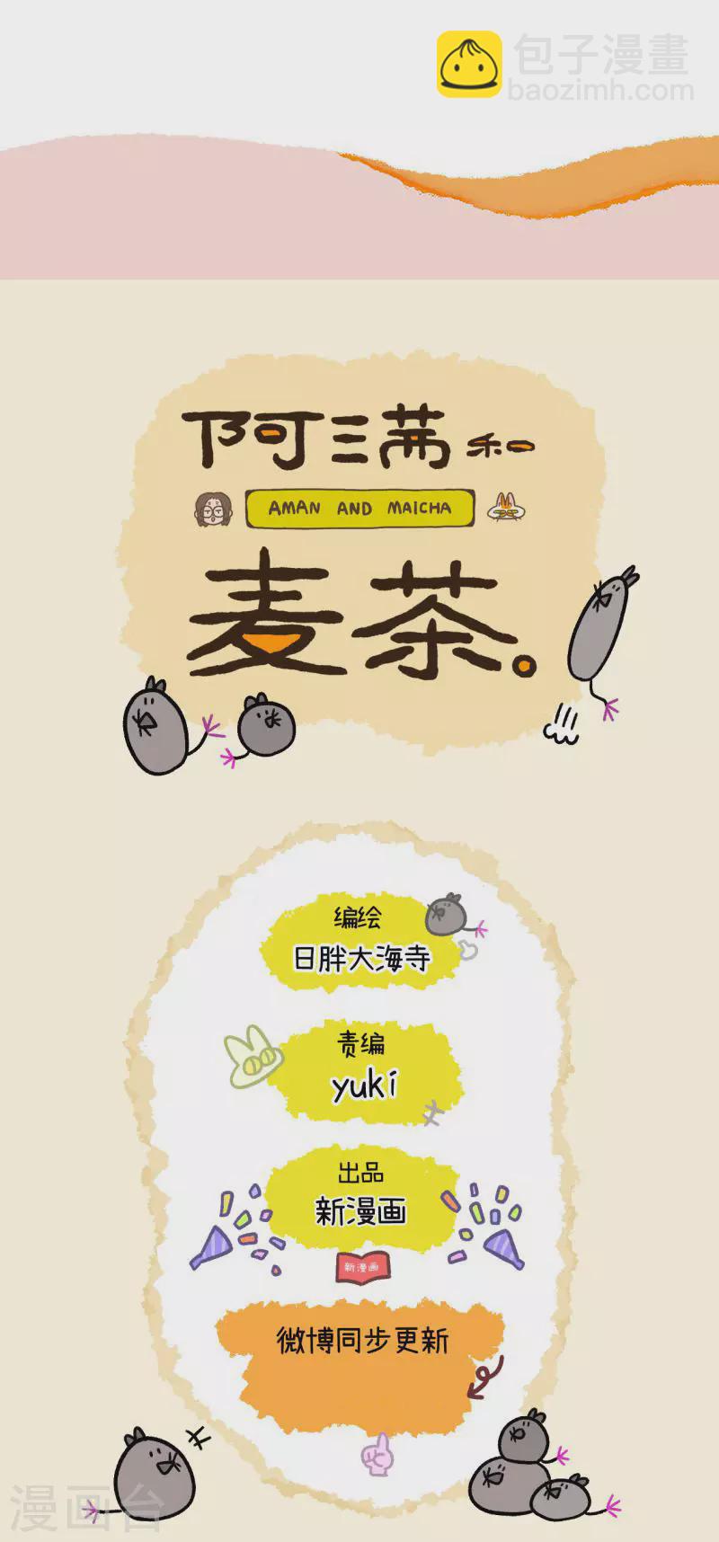 番外8下 黑亮亮帮的往事-第87话