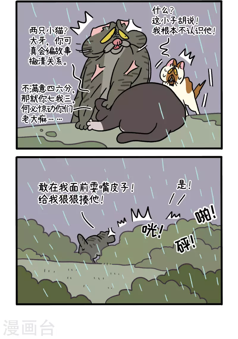 番外9下 黑亮亮帮的往事-第89话